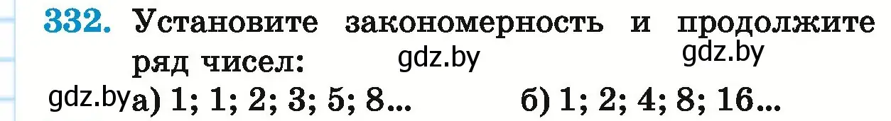 Условие номер 332 (страница 118) гдз по математике 5 класс Герасимов, Пирютко, учебник 1 часть