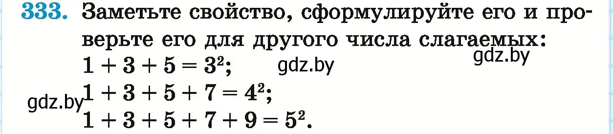 Условие номер 333 (страница 118) гдз по математике 5 класс Герасимов, Пирютко, учебник 1 часть