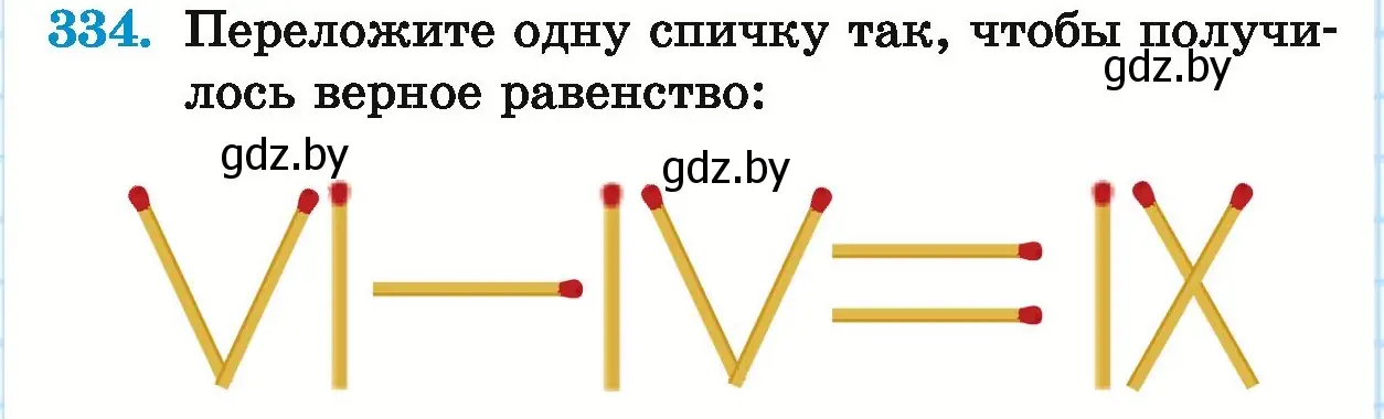 Условие номер 334 (страница 118) гдз по математике 5 класс Герасимов, Пирютко, учебник 1 часть