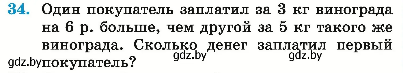 Условие номер 34 (страница 22) гдз по математике 5 класс Герасимов, Пирютко, учебник 1 часть