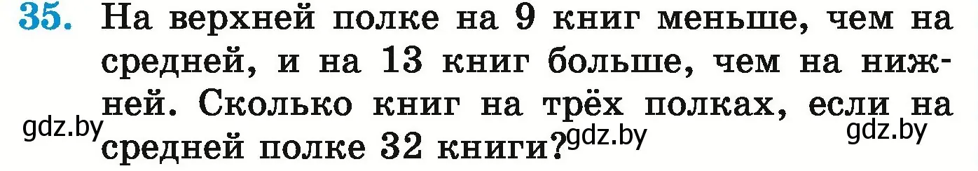 Условие номер 35 (страница 22) гдз по математике 5 класс Герасимов, Пирютко, учебник 1 часть