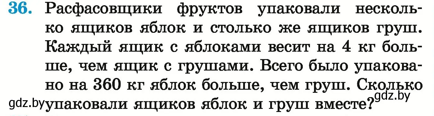 Условие номер 36 (страница 22) гдз по математике 5 класс Герасимов, Пирютко, учебник 1 часть