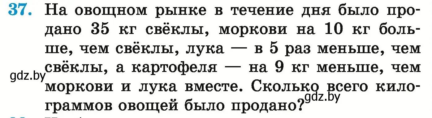 Условие номер 37 (страница 22) гдз по математике 5 класс Герасимов, Пирютко, учебник 1 часть