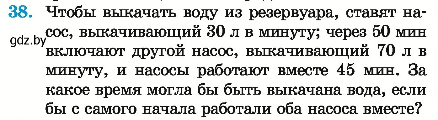 Условие номер 38 (страница 22) гдз по математике 5 класс Герасимов, Пирютко, учебник 1 часть