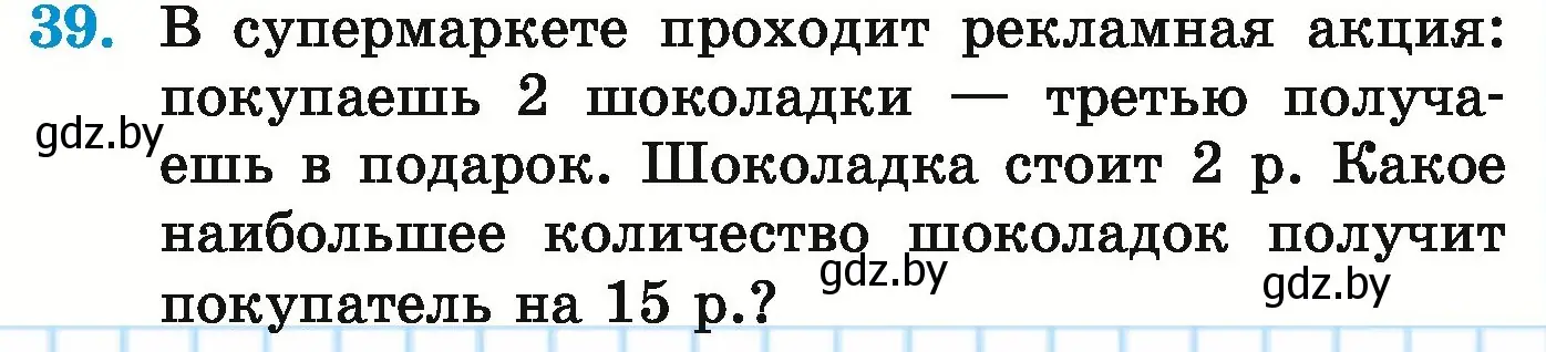 Условие номер 39 (страница 22) гдз по математике 5 класс Герасимов, Пирютко, учебник 1 часть