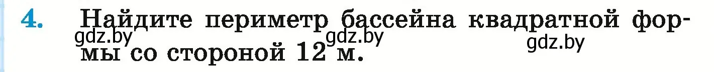 Условие номер 4 (страница 17) гдз по математике 5 класс Герасимов, Пирютко, учебник 1 часть