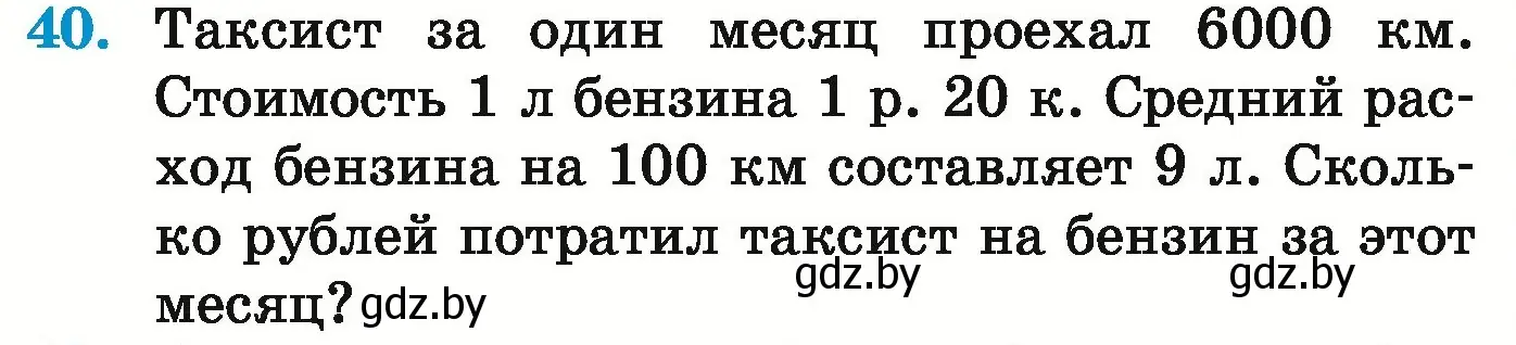 Условие номер 40 (страница 23) гдз по математике 5 класс Герасимов, Пирютко, учебник 1 часть