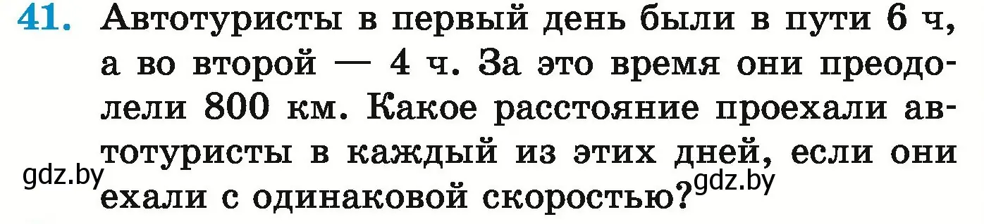 Условие номер 41 (страница 23) гдз по математике 5 класс Герасимов, Пирютко, учебник 1 часть