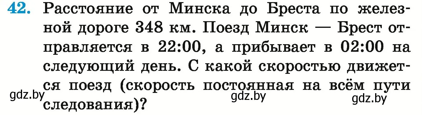 Условие номер 42 (страница 23) гдз по математике 5 класс Герасимов, Пирютко, учебник 1 часть