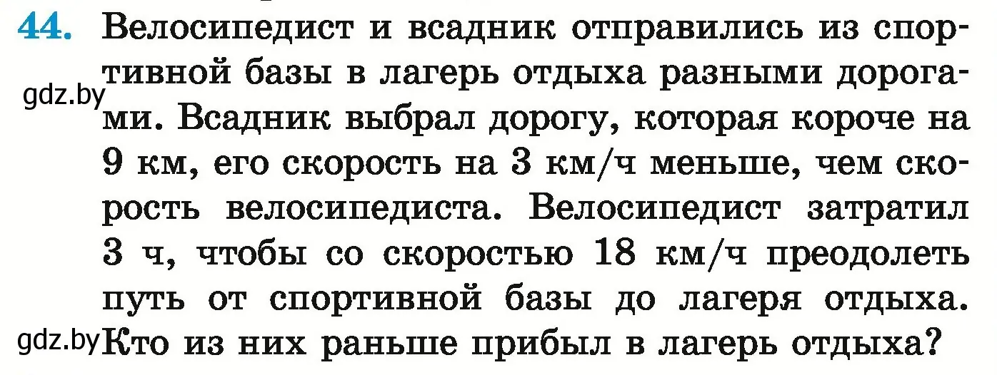 Условие номер 44 (страница 23) гдз по математике 5 класс Герасимов, Пирютко, учебник 1 часть