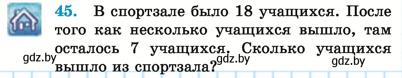 Условие номер 45 (страница 24) гдз по математике 5 класс Герасимов, Пирютко, учебник 1 часть