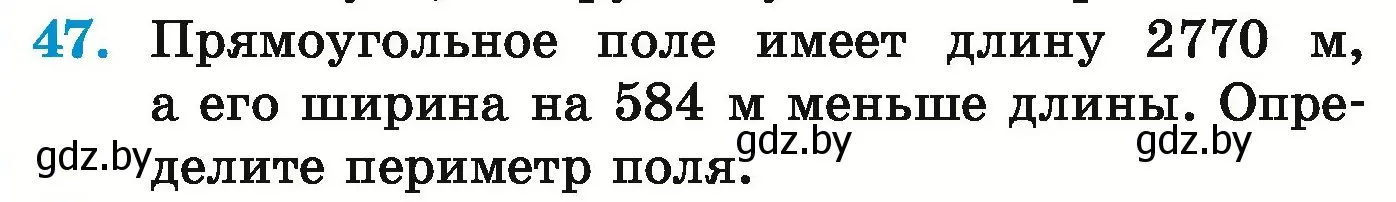 Условие номер 47 (страница 25) гдз по математике 5 класс Герасимов, Пирютко, учебник 1 часть