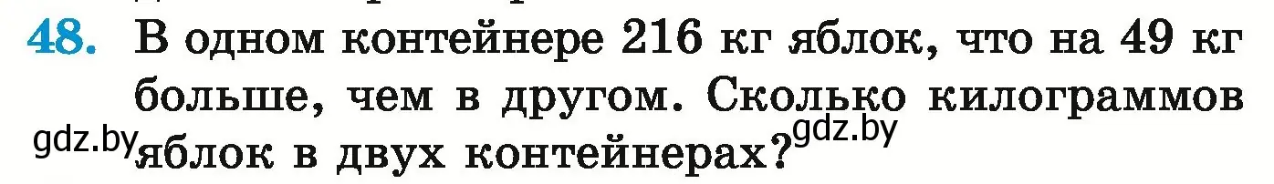 Условие номер 48 (страница 25) гдз по математике 5 класс Герасимов, Пирютко, учебник 1 часть