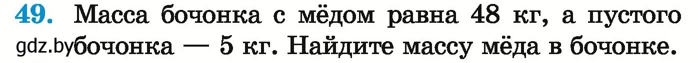 Условие номер 49 (страница 25) гдз по математике 5 класс Герасимов, Пирютко, учебник 1 часть