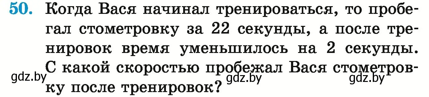 Условие номер 50 (страница 25) гдз по математике 5 класс Герасимов, Пирютко, учебник 1 часть