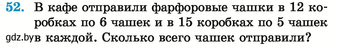 Условие номер 52 (страница 25) гдз по математике 5 класс Герасимов, Пирютко, учебник 1 часть