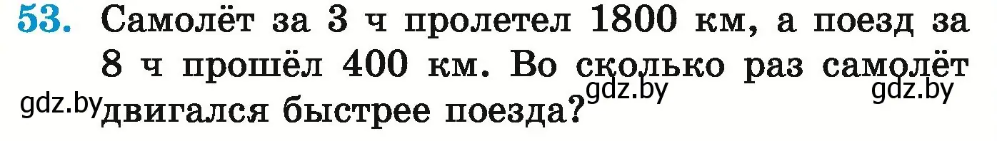 Условие номер 53 (страница 25) гдз по математике 5 класс Герасимов, Пирютко, учебник 1 часть