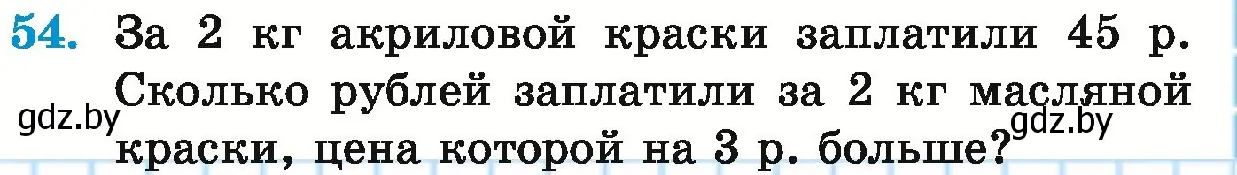 Условие номер 54 (страница 25) гдз по математике 5 класс Герасимов, Пирютко, учебник 1 часть