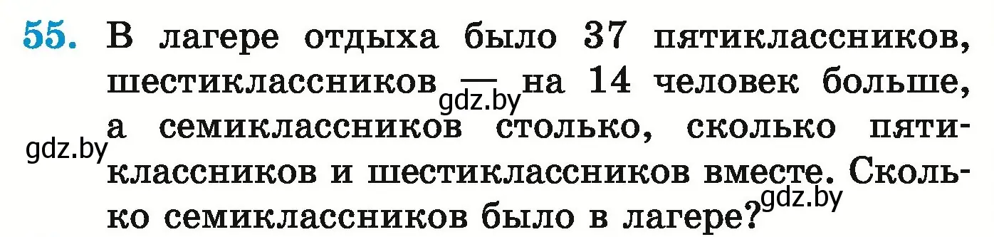 Условие номер 55 (страница 26) гдз по математике 5 класс Герасимов, Пирютко, учебник 1 часть