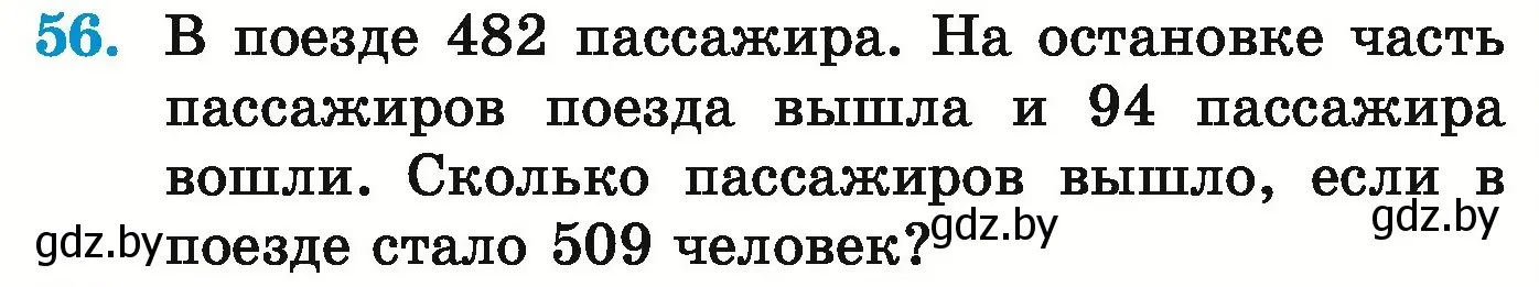 Условие номер 56 (страница 26) гдз по математике 5 класс Герасимов, Пирютко, учебник 1 часть