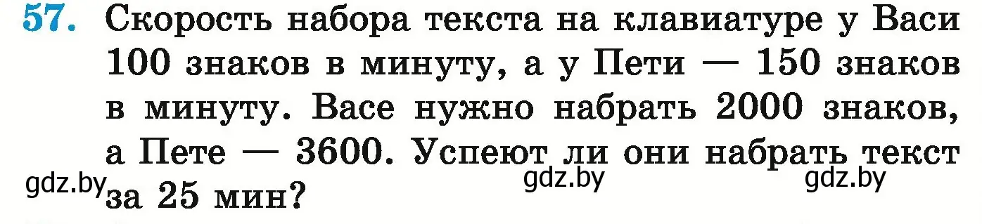 Условие номер 57 (страница 26) гдз по математике 5 класс Герасимов, Пирютко, учебник 1 часть