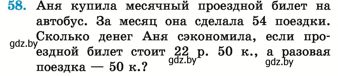 Условие номер 58 (страница 26) гдз по математике 5 класс Герасимов, Пирютко, учебник 1 часть