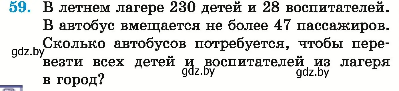 Условие номер 59 (страница 26) гдз по математике 5 класс Герасимов, Пирютко, учебник 1 часть