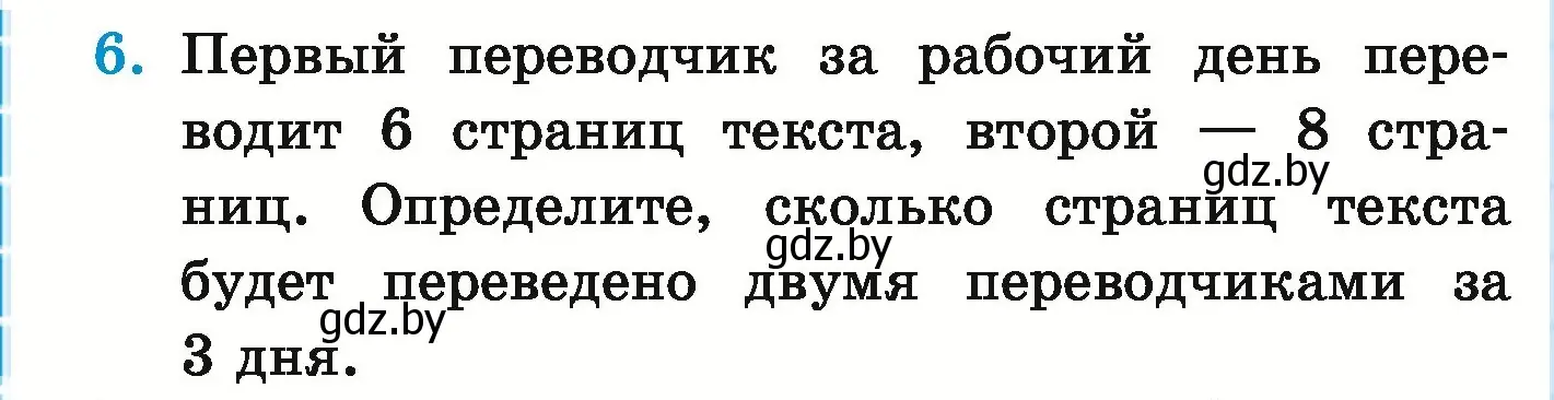 Условие номер 6 (страница 18) гдз по математике 5 класс Герасимов, Пирютко, учебник 1 часть