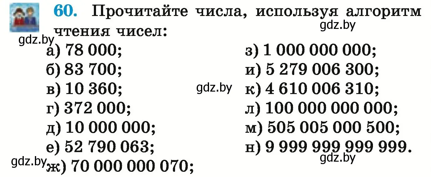 Условие номер 60 (страница 30) гдз по математике 5 класс Герасимов, Пирютко, учебник 1 часть