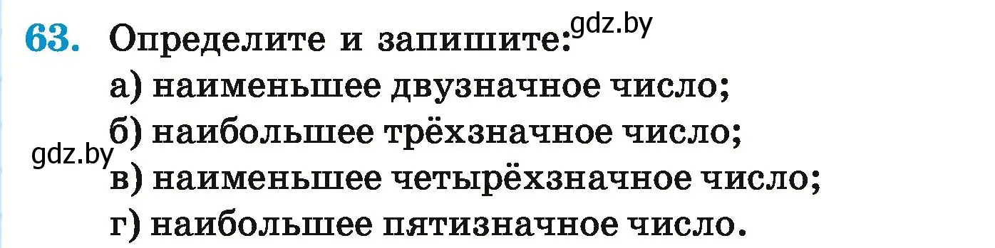 Условие номер 63 (страница 31) гдз по математике 5 класс Герасимов, Пирютко, учебник 1 часть