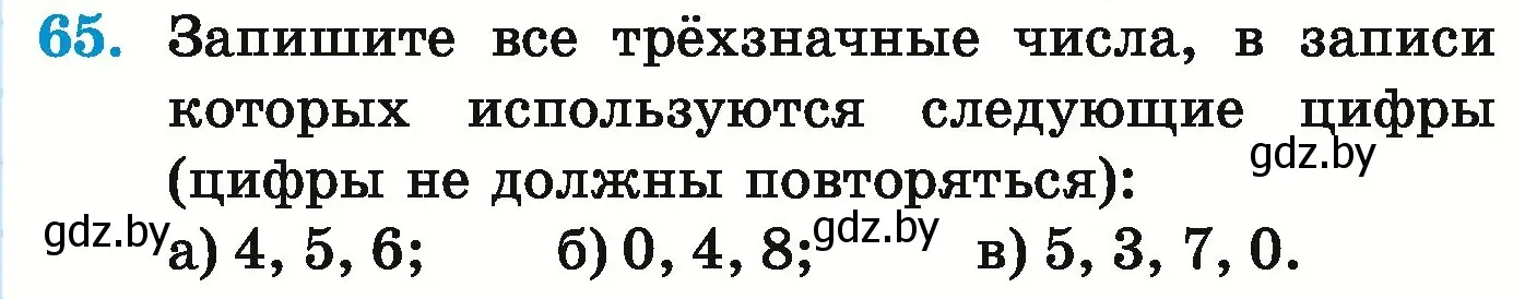 Условие номер 65 (страница 31) гдз по математике 5 класс Герасимов, Пирютко, учебник 1 часть