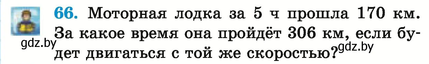 Условие номер 66 (страница 31) гдз по математике 5 класс Герасимов, Пирютко, учебник 1 часть