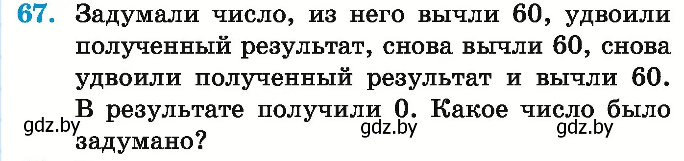 Условие номер 67 (страница 31) гдз по математике 5 класс Герасимов, Пирютко, учебник 1 часть