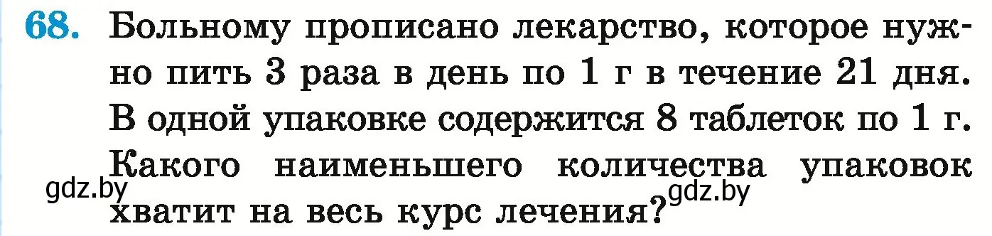 Условие номер 68 (страница 31) гдз по математике 5 класс Герасимов, Пирютко, учебник 1 часть