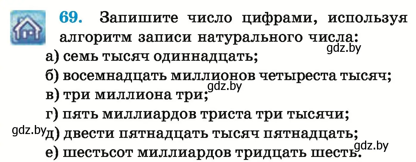 Условие номер 69 (страница 32) гдз по математике 5 класс Герасимов, Пирютко, учебник 1 часть