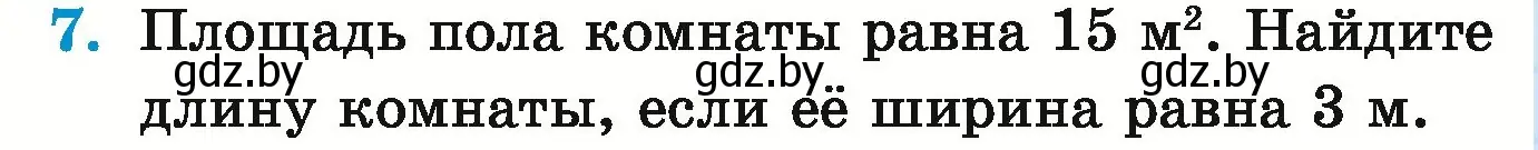 Условие номер 7 (страница 18) гдз по математике 5 класс Герасимов, Пирютко, учебник 1 часть