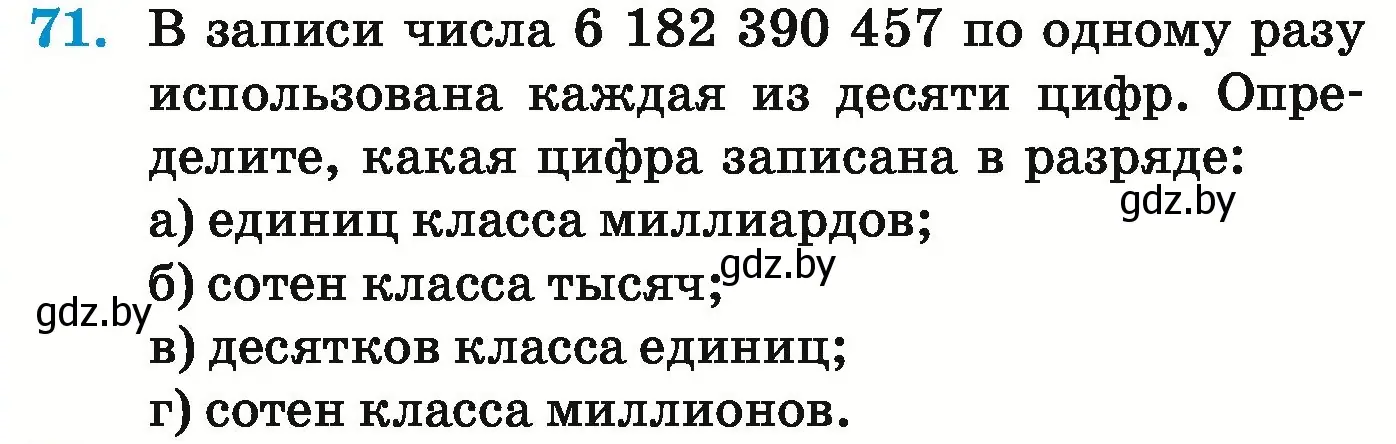 Условие номер 71 (страница 33) гдз по математике 5 класс Герасимов, Пирютко, учебник 1 часть