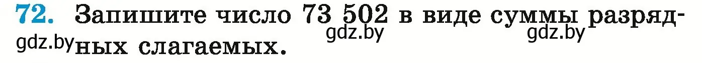 Условие номер 72 (страница 33) гдз по математике 5 класс Герасимов, Пирютко, учебник 1 часть