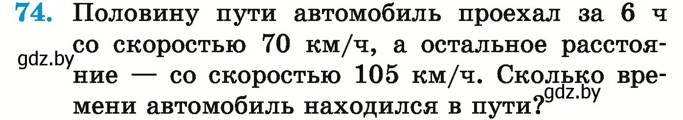 Условие номер 74 (страница 33) гдз по математике 5 класс Герасимов, Пирютко, учебник 1 часть