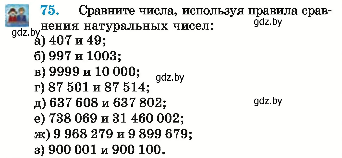 Условие номер 75 (страница 35) гдз по математике 5 класс Герасимов, Пирютко, учебник 1 часть