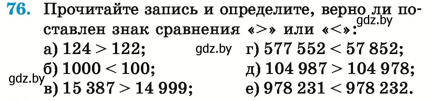 Условие номер 76 (страница 35) гдз по математике 5 класс Герасимов, Пирютко, учебник 1 часть