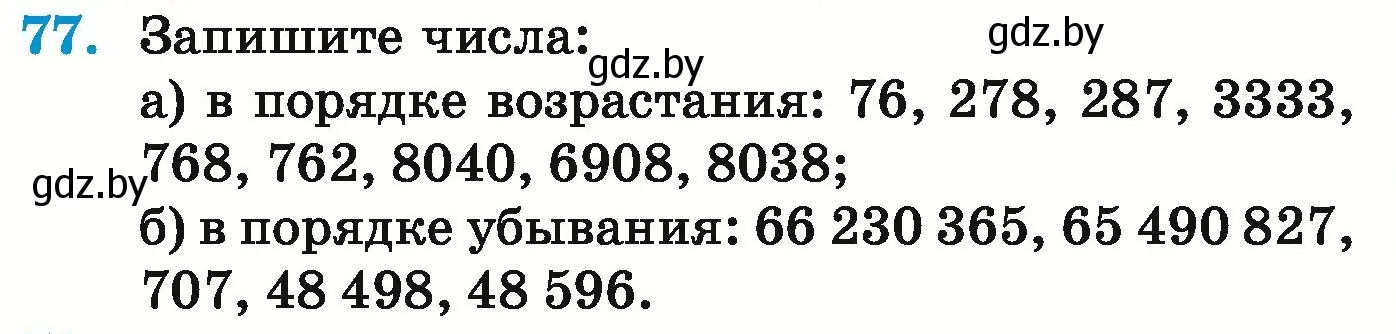 Условие номер 77 (страница 35) гдз по математике 5 класс Герасимов, Пирютко, учебник 1 часть