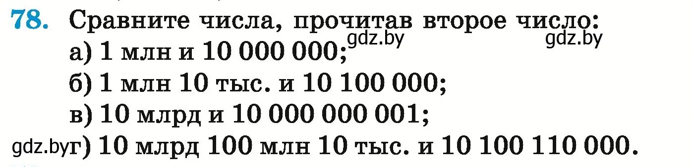 Условие номер 78 (страница 35) гдз по математике 5 класс Герасимов, Пирютко, учебник 1 часть