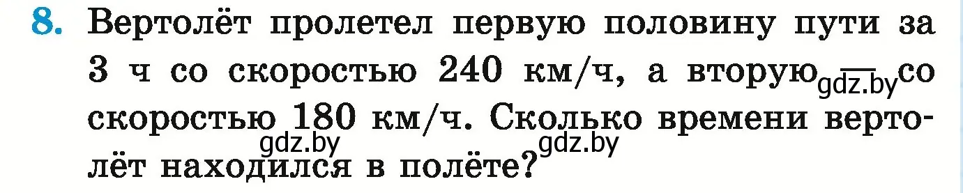 Условие номер 8 (страница 18) гдз по математике 5 класс Герасимов, Пирютко, учебник 1 часть