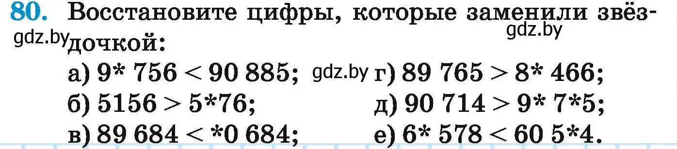 Условие номер 80 (страница 35) гдз по математике 5 класс Герасимов, Пирютко, учебник 1 часть