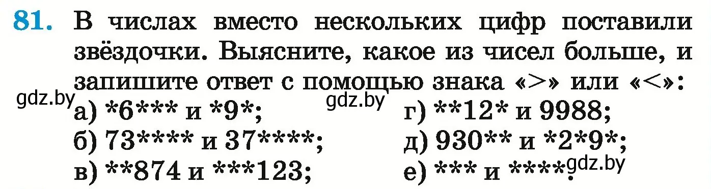 Условие номер 81 (страница 36) гдз по математике 5 класс Герасимов, Пирютко, учебник 1 часть