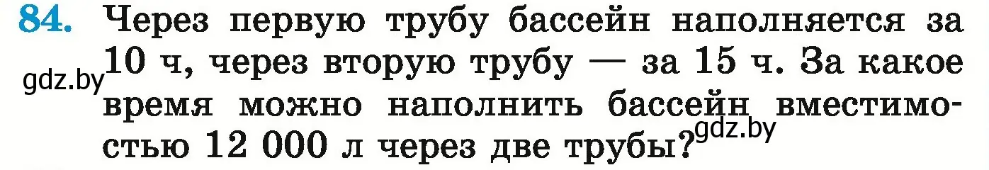 Условие номер 84 (страница 36) гдз по математике 5 класс Герасимов, Пирютко, учебник 1 часть