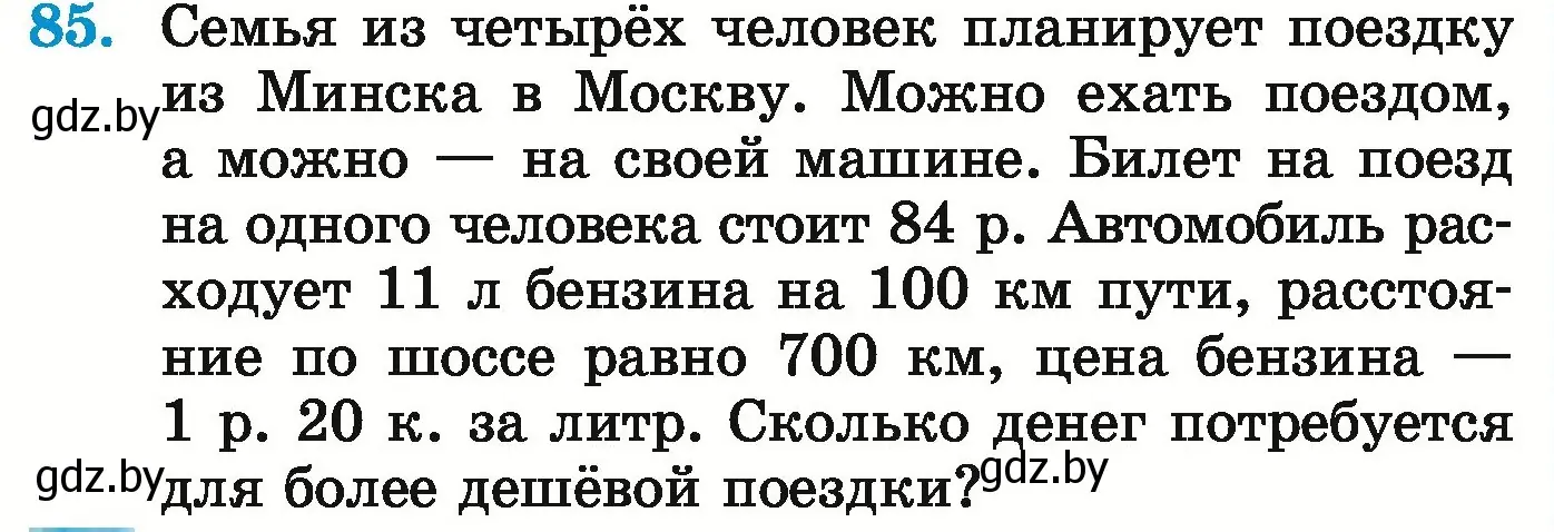 Условие номер 85 (страница 36) гдз по математике 5 класс Герасимов, Пирютко, учебник 1 часть