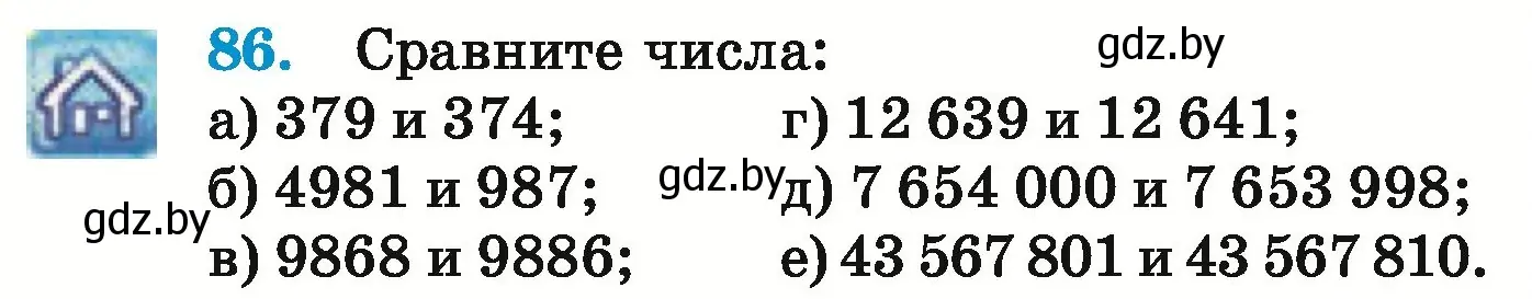 Условие номер 86 (страница 37) гдз по математике 5 класс Герасимов, Пирютко, учебник 1 часть