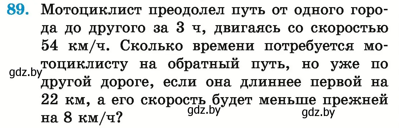 Условие номер 89 (страница 37) гдз по математике 5 класс Герасимов, Пирютко, учебник 1 часть